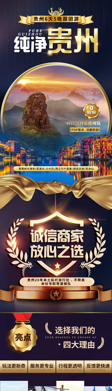 源文件下载【贵州旅游详情页】编号：35030030055508045