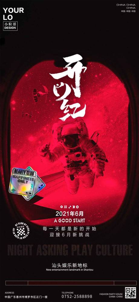 源文件下載【享設計】搜索編號：59540030385884469【酒吧夜店開門紅海報】
