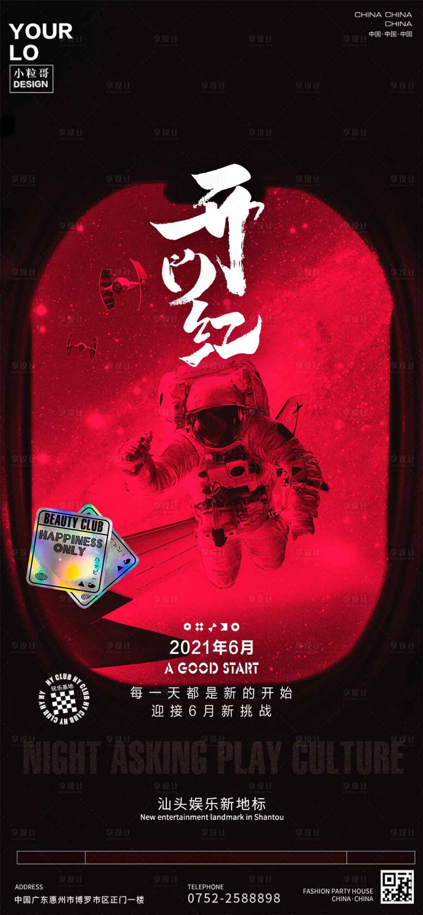 源文件下載【享設計】搜索編號：59540030385884469【酒吧夜店開門紅海報】