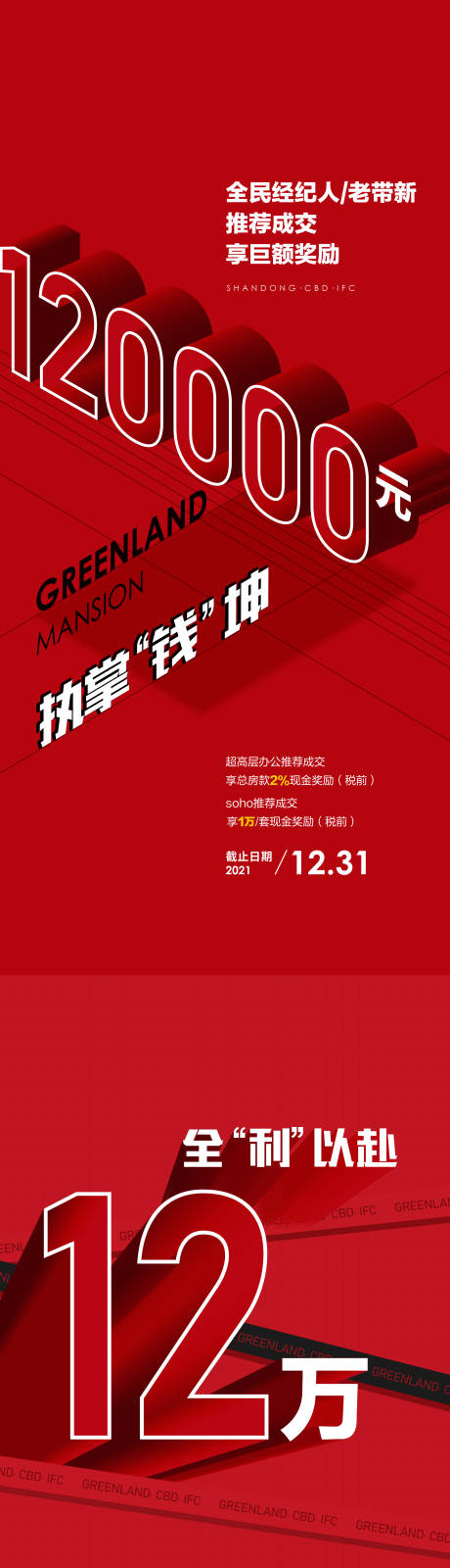 地产全民经纪人奖励系列海报