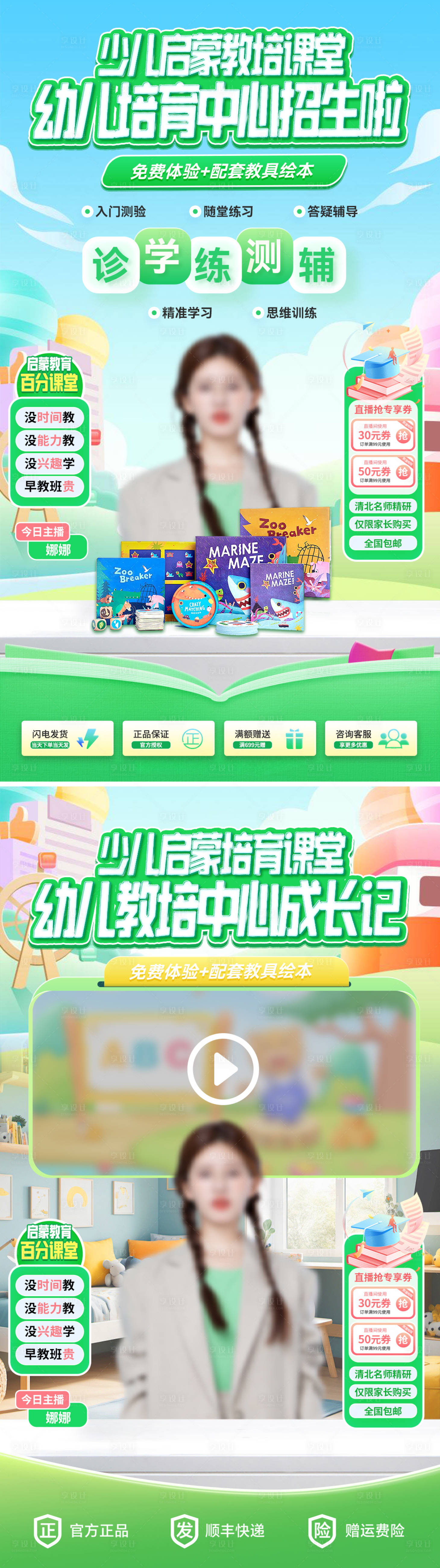 源文件下載【享設(shè)計(jì)】搜索編號(hào)：23460030165674293【少兒?jiǎn)⒚山膛嗾n堂幼兒托中心招生直播間】