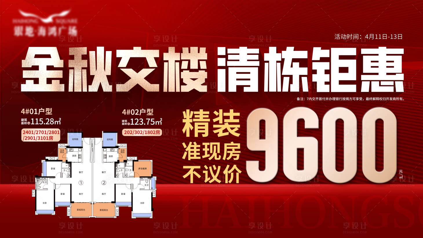 源文件下載【享設(shè)計(jì)】搜索編號(hào)：60660030493698191【特價(jià)地產(chǎn)一口價(jià)海報(bào)】