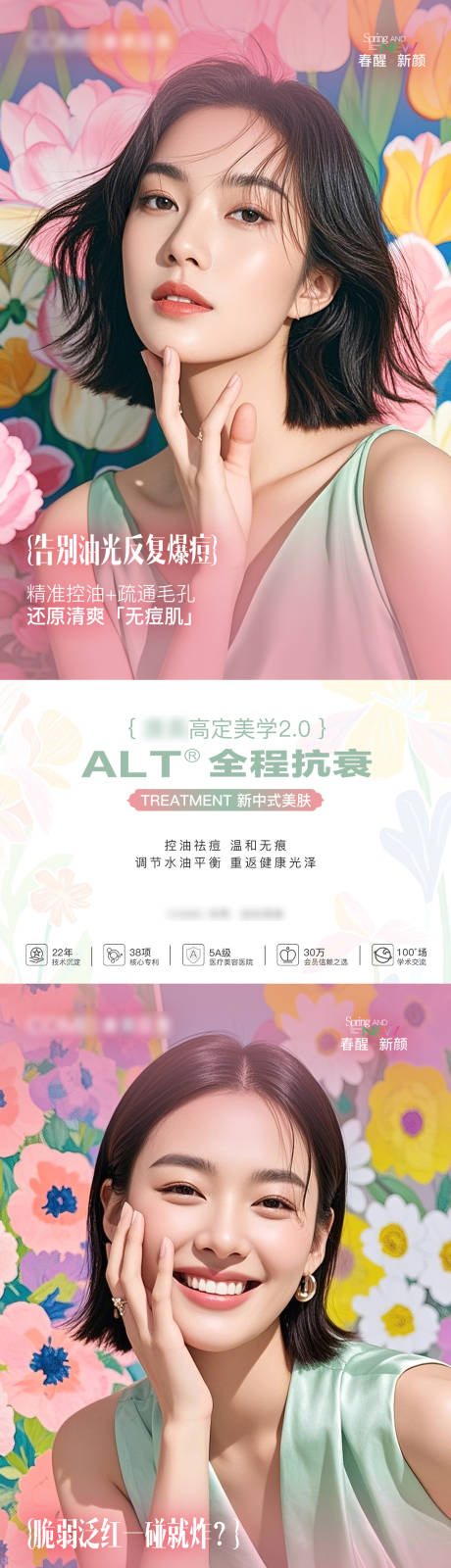 源文件下載【享設計】搜索編號：28110030356225988【醫美高定美學抗衰系列海報】