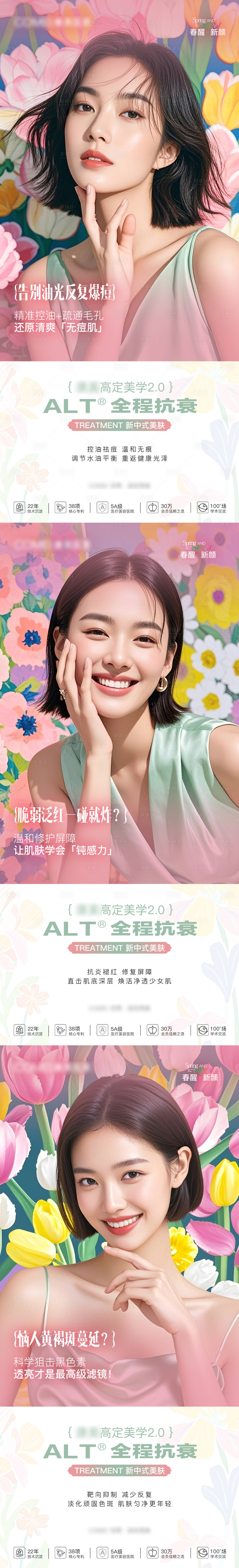 源文件下载【享设计】搜索编号：28110030356225988【医美高定美学抗衰系列海报】