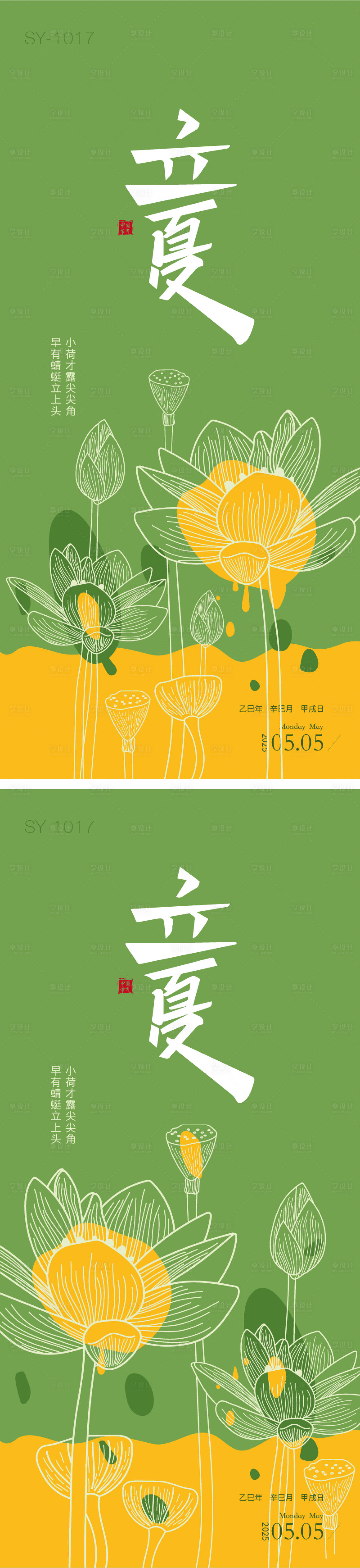 源文件下载【享设计】搜索编号：79800030000469106【二十四节气立夏海报】
