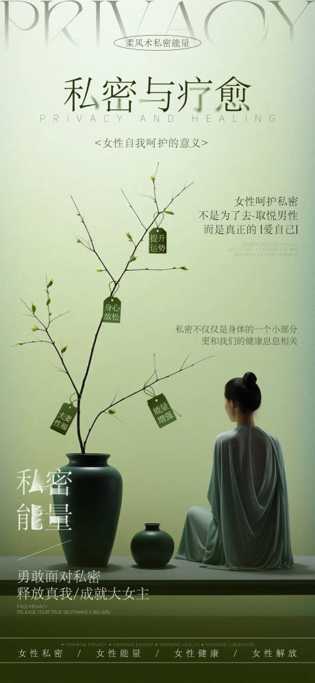 源文件下載【享設計】搜索編號：12410029944333262【女性私密療愈】