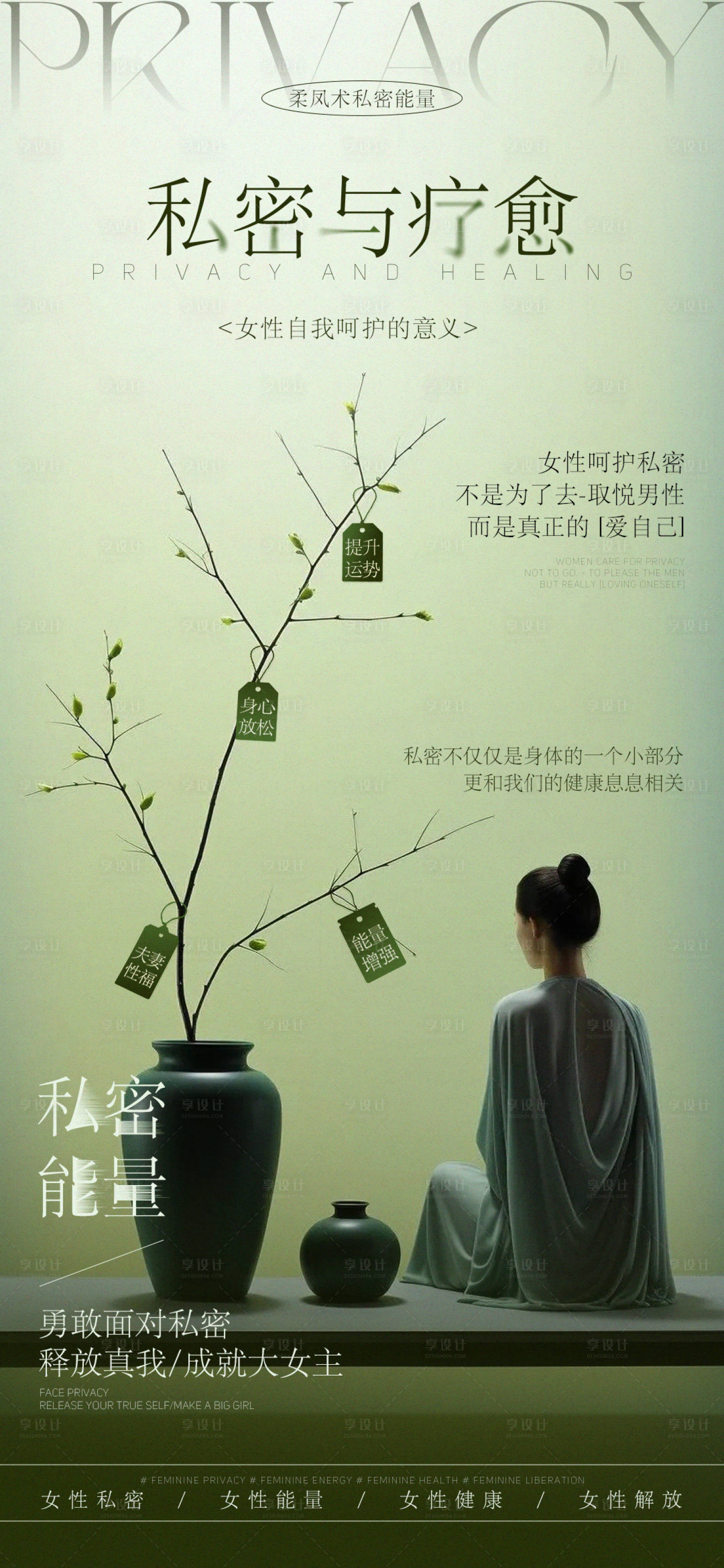 源文件下載【享設(shè)計(jì)】搜索編號(hào)：12410029944333262【女性私密療愈】