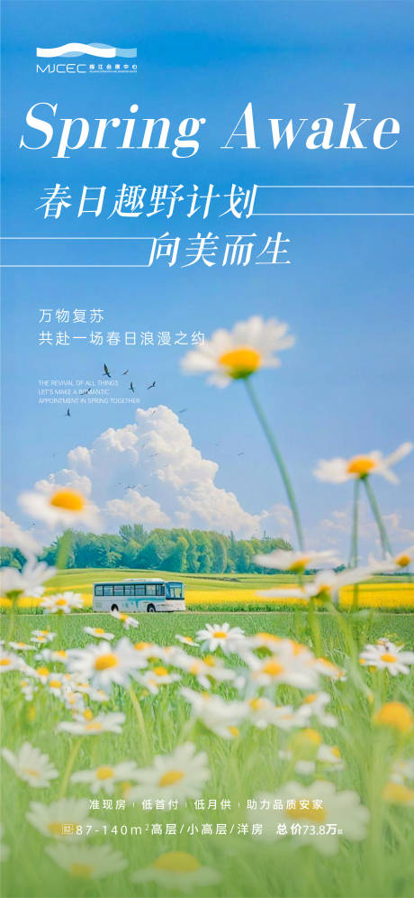 源文件下载【春日游玩海报】编号：76240029982606815