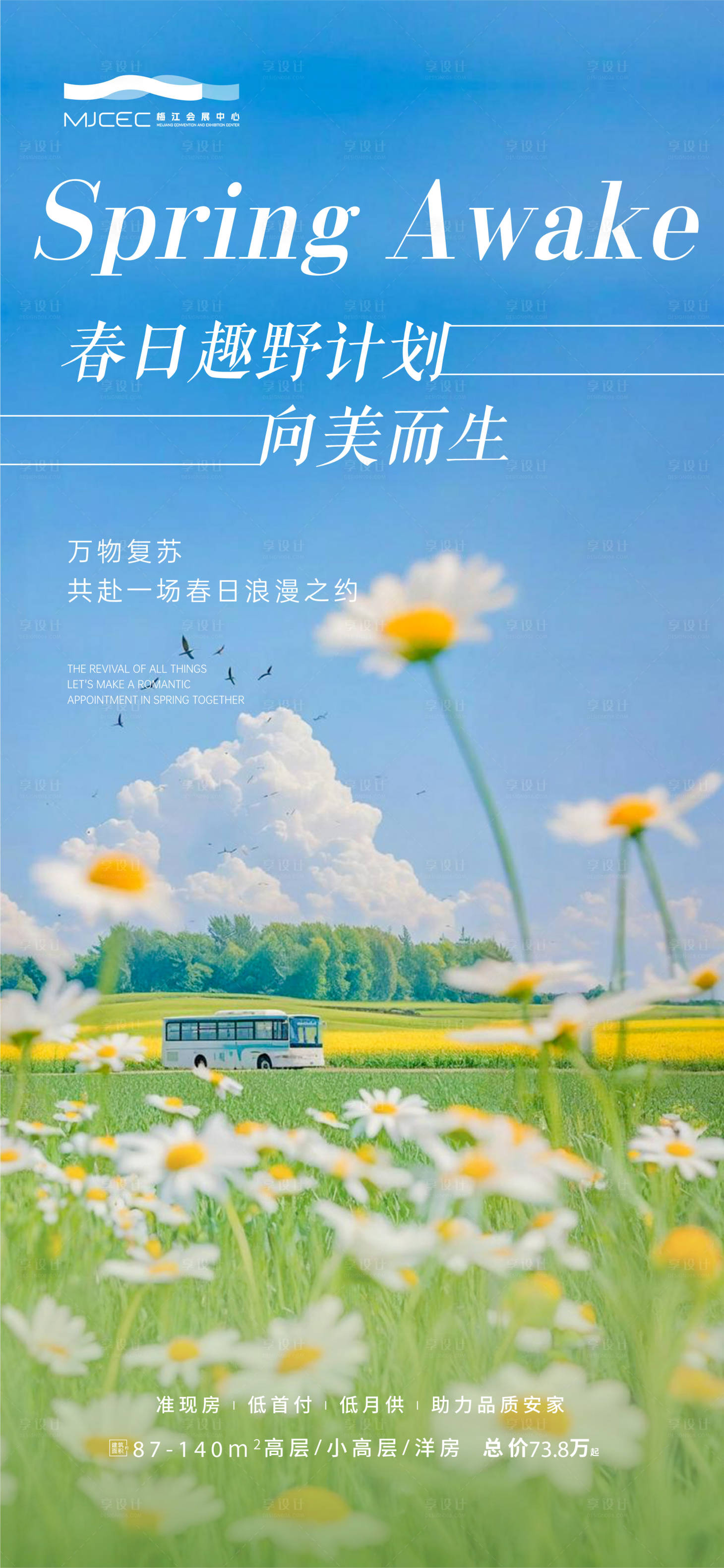 源文件下載【享設計】搜索編號：76240029982606815【春日游玩海報】
