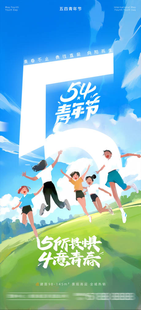 源文件下載【五四青年節(jié)海報】編號：14990030446968793