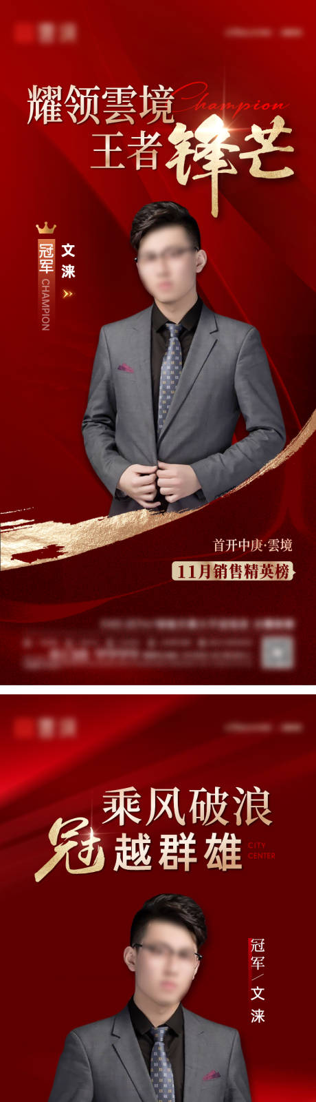 源文件下載【享設計】搜索編號：95290030472722573【地產銷冠熱銷海報】