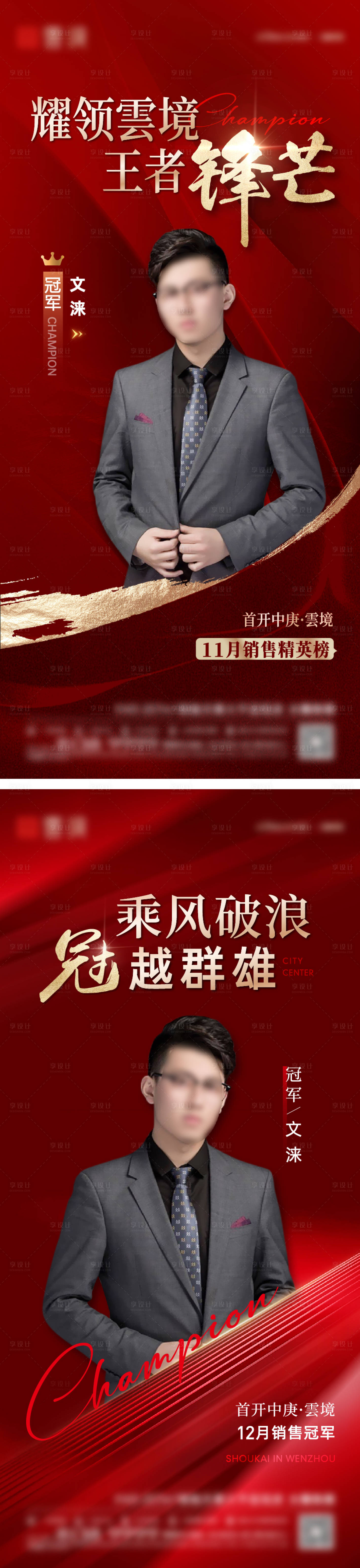 源文件下载【享设计】搜索编号：95290030472722573【地产销冠热销海报】