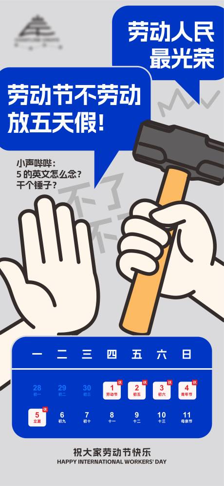 源文件下載【享設計】搜索編號：32050030500595853【2025勞動節海報】