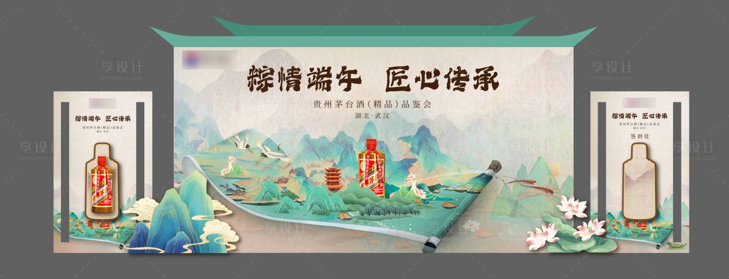 源文件下載【茅臺品鑒會美陳】編號：37200030504727467