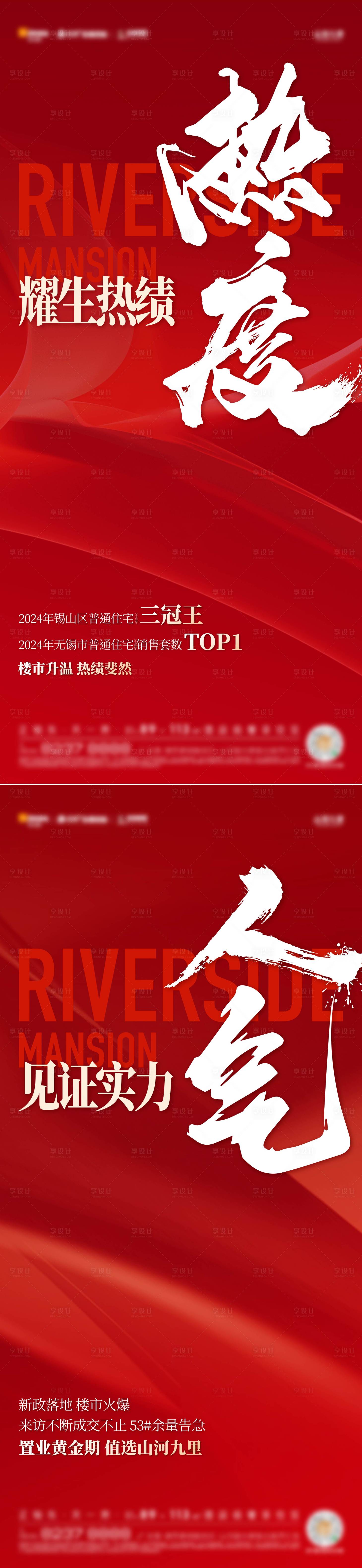 源文件下载【享设计】搜索编号：29130030074698946【地产热销人气销冠红色海报】
