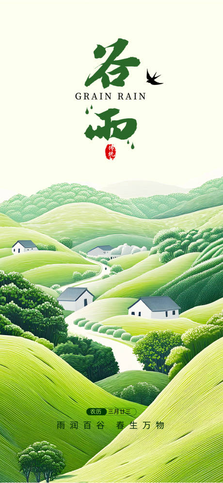 源文件下载【谷雨】编号：14860030227925389