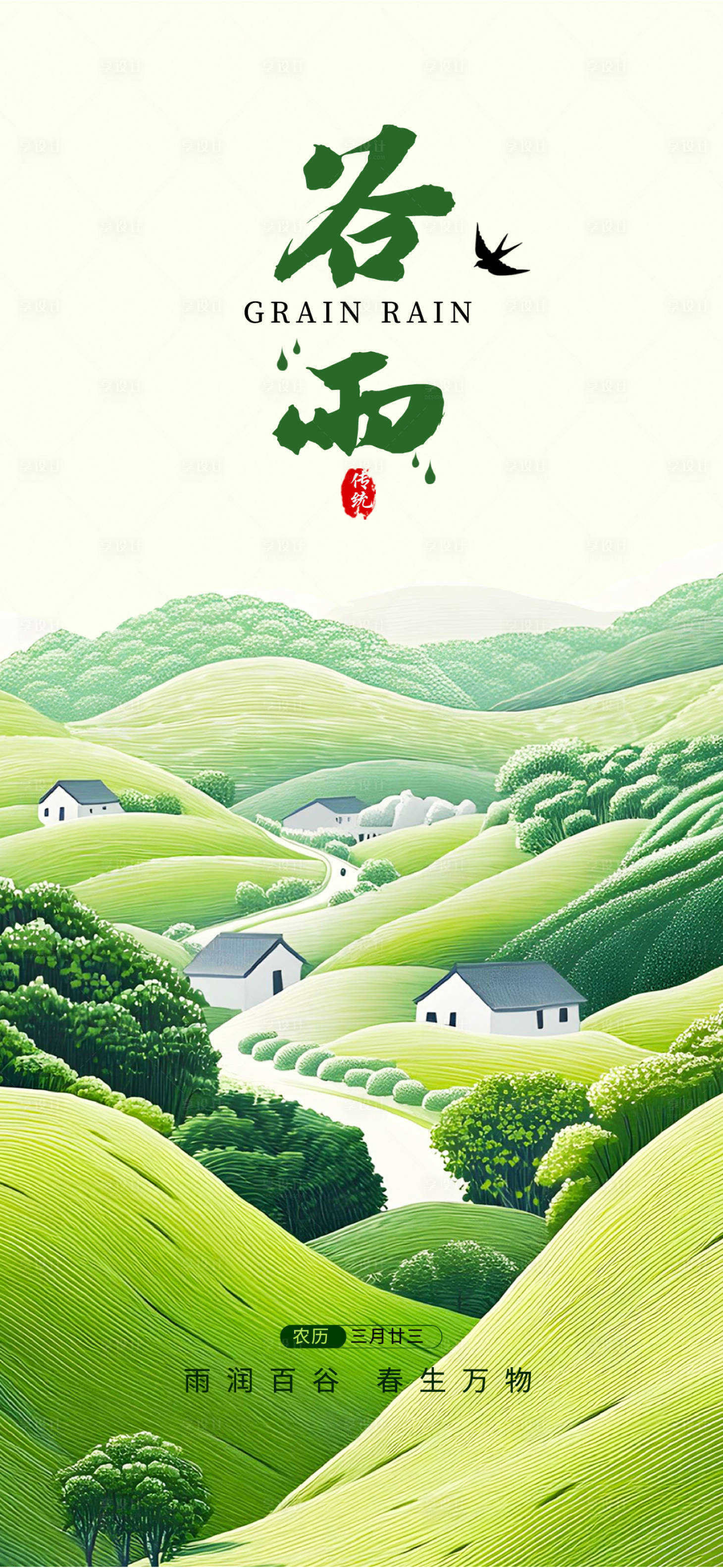 源文件下載【谷雨】編號：14860030227925389