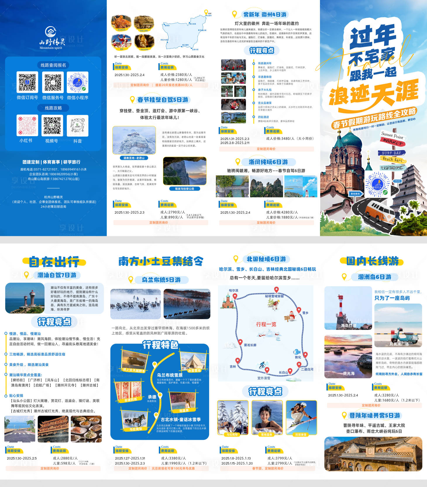 源文件下載【享設計】搜索編號：17860030069732123【團建出游四折頁】