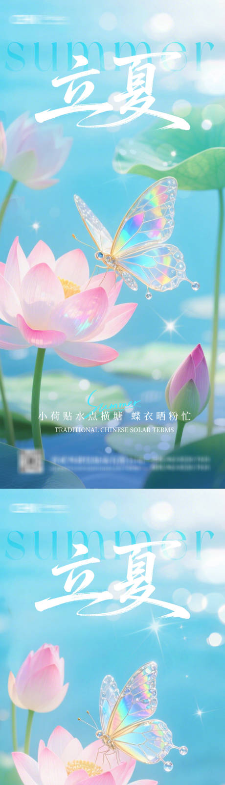 源文件下载【立夏节气海报】编号：70660030380081004