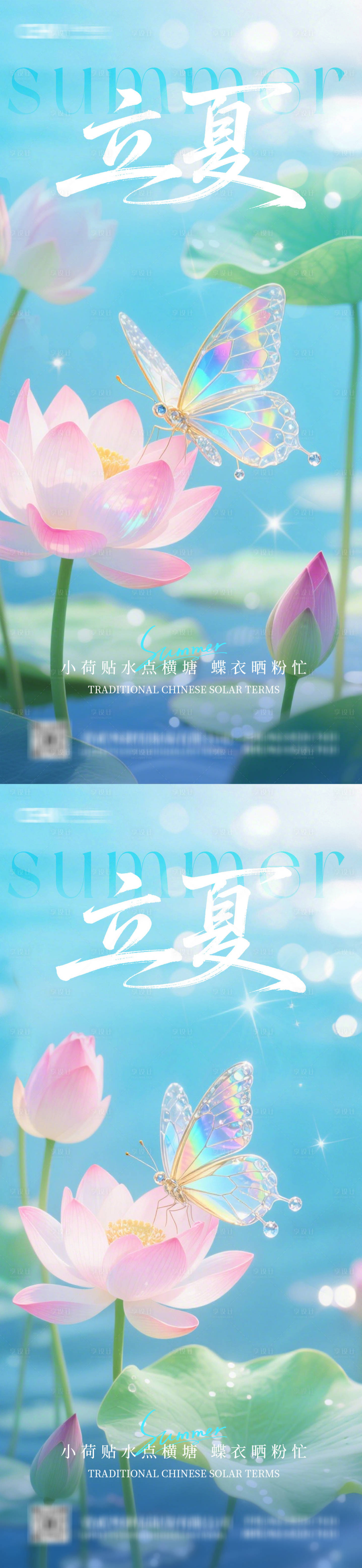 源文件下載【享設計】搜索編號：70660030380081004【立夏節氣海報】