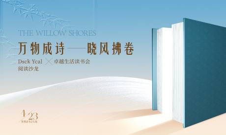 源文件下载【读书会活动展板】编号：99020030267771396