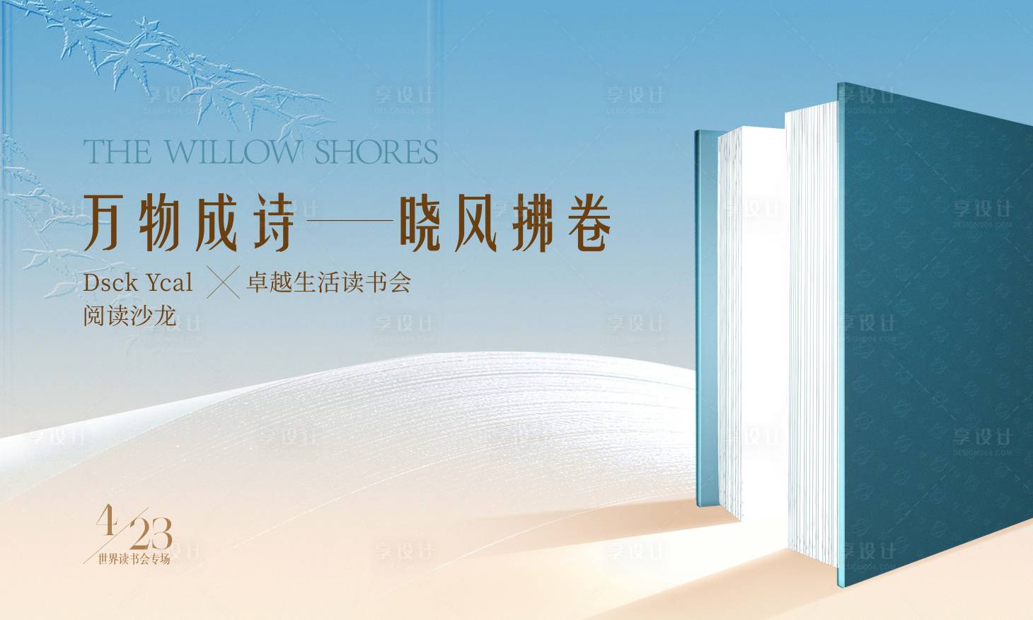 源文件下载【享设计】搜索编号：99020030267771396【读书会活动展板】