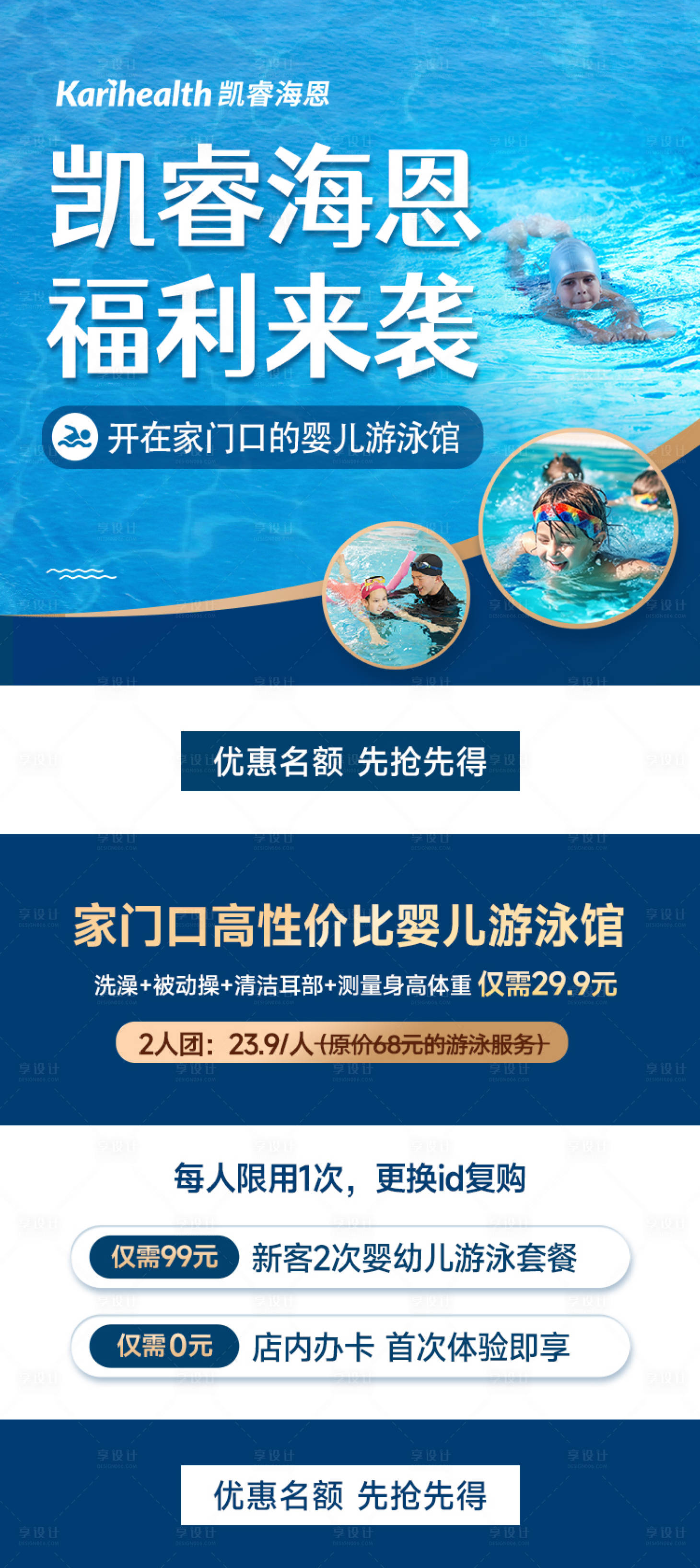 源文件下载【享设计】搜索编号：37470029963412857【青少年游泳馆详情页】
