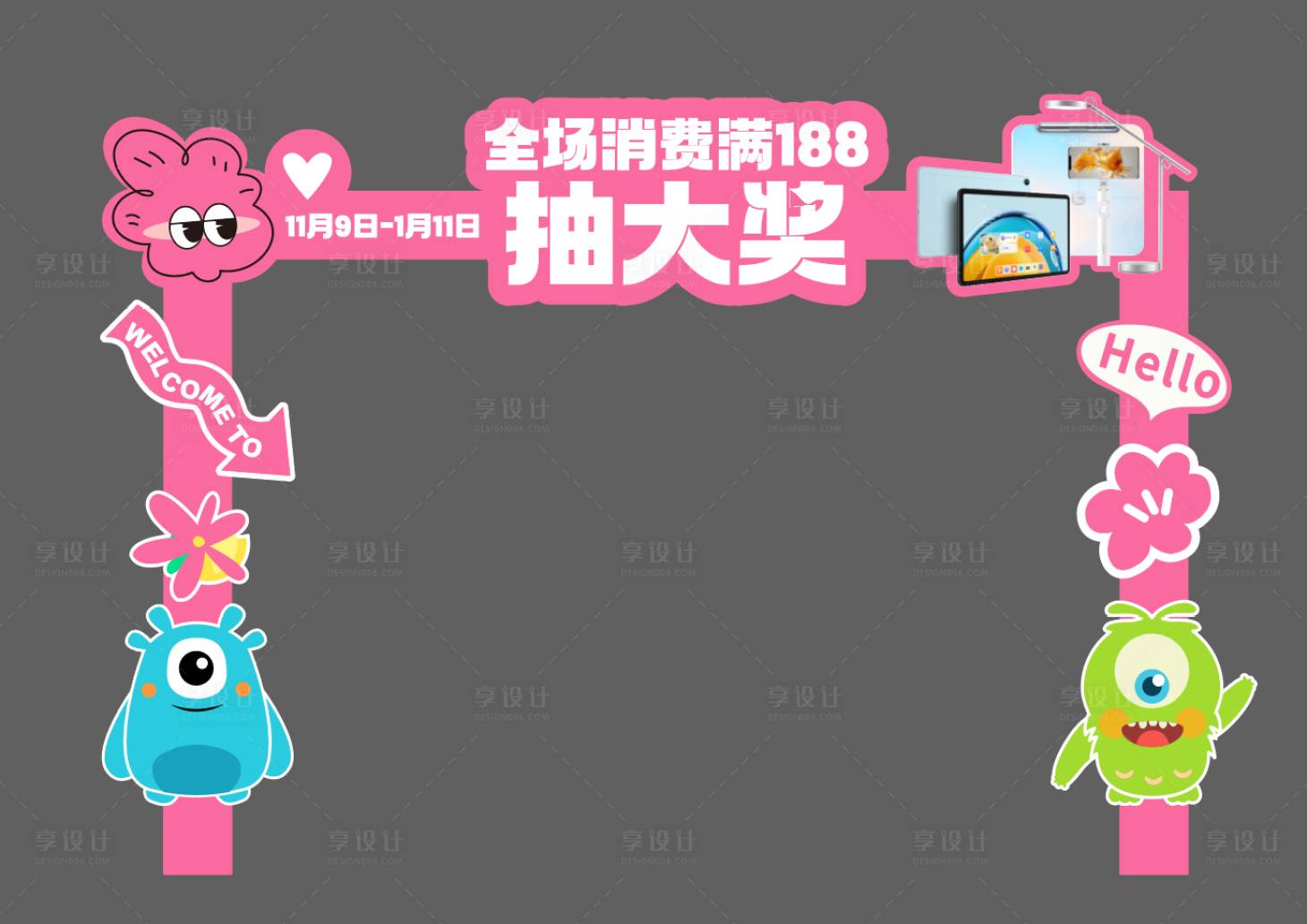 源文件下載【享設計】搜索編號：13460030082659653【美陳抽獎點位門頭】