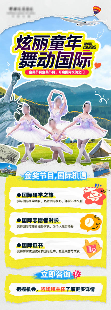 源文件下載【享設計】搜索編號：16680030499931455【游學海報】