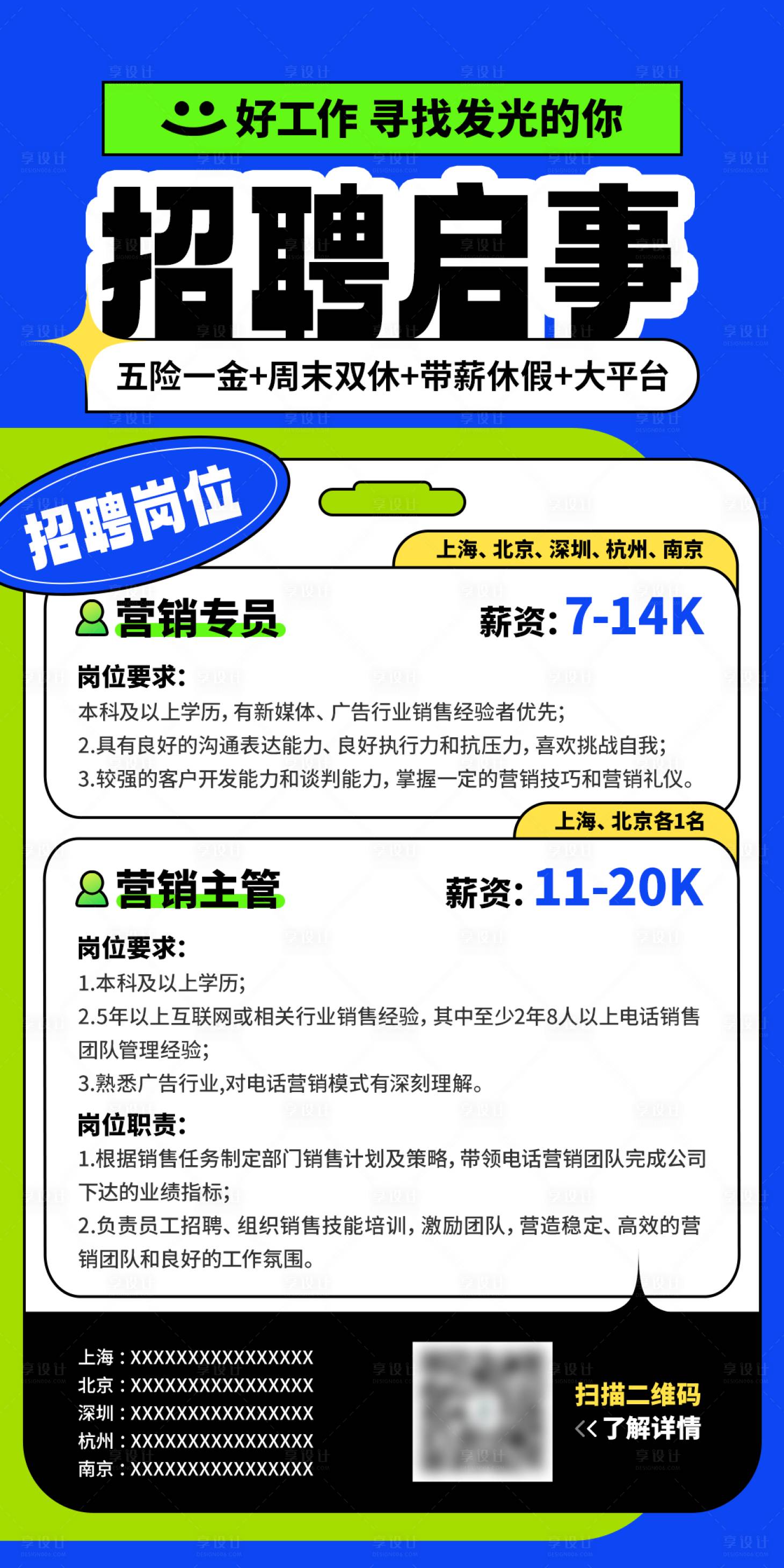 源文件下載【享設(shè)計】搜索編號：95710030102599418【招聘海報】