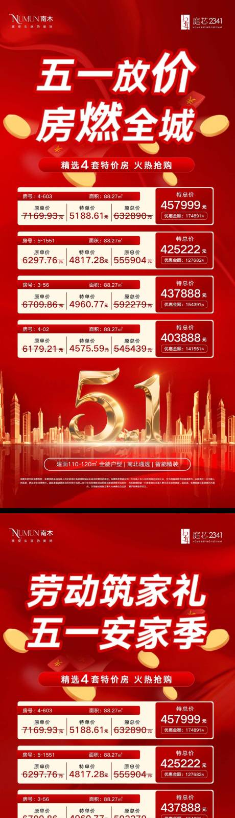 源文件下載【五一勞動節(jié)購房節(jié)紅金海報(bào)】編號：50980030311403088