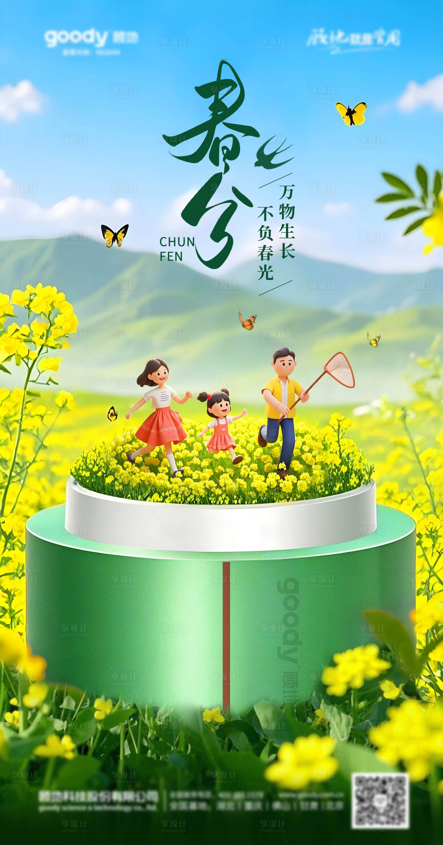 源文件下载【享设计】搜索编号：90310030478786596【春分海报】