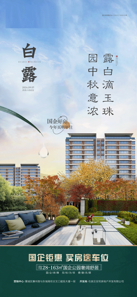 源文件下载【白露节气海报】编号：71790030269723809