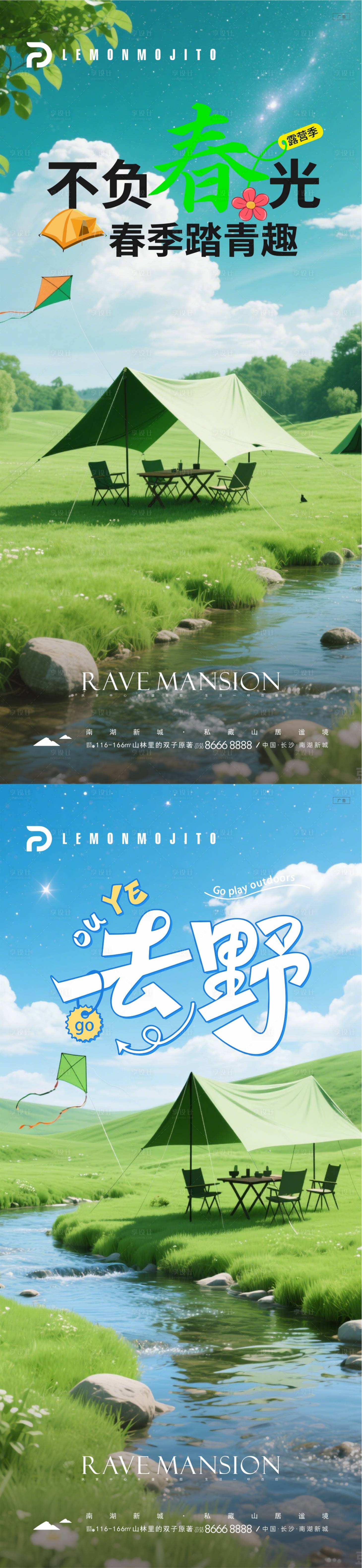 源文件下载【享设计】搜索编号：30440030158661323【露营去野系列海报】