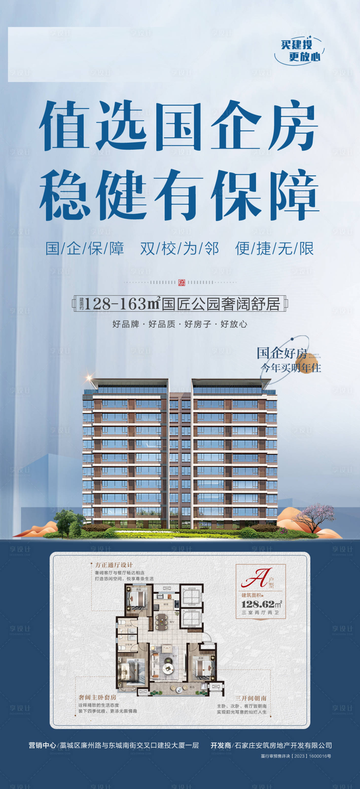 源文件下载【享设计】搜索编号：53940030186965503【国企好房】