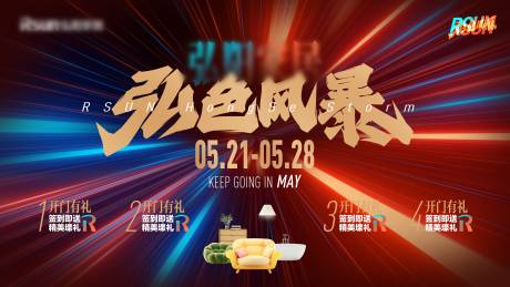 源文件下載【享設(shè)計(jì)】搜索編號(hào)：69660030053807355【家居商場(chǎng)大促活動(dòng)主畫(huà)面】