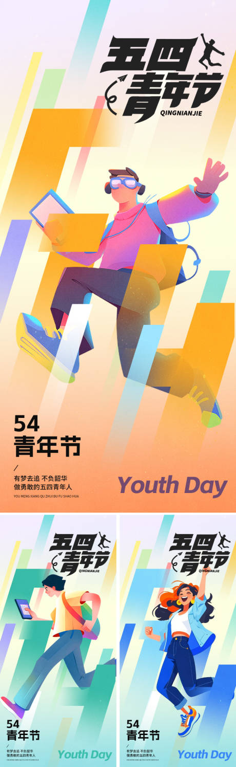 源文件下载【54青年节创意海报】编号：55410030000989917