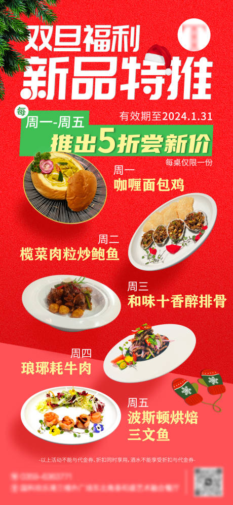 源文件下載【餐飲新品特推海報】編號：60820030423899686