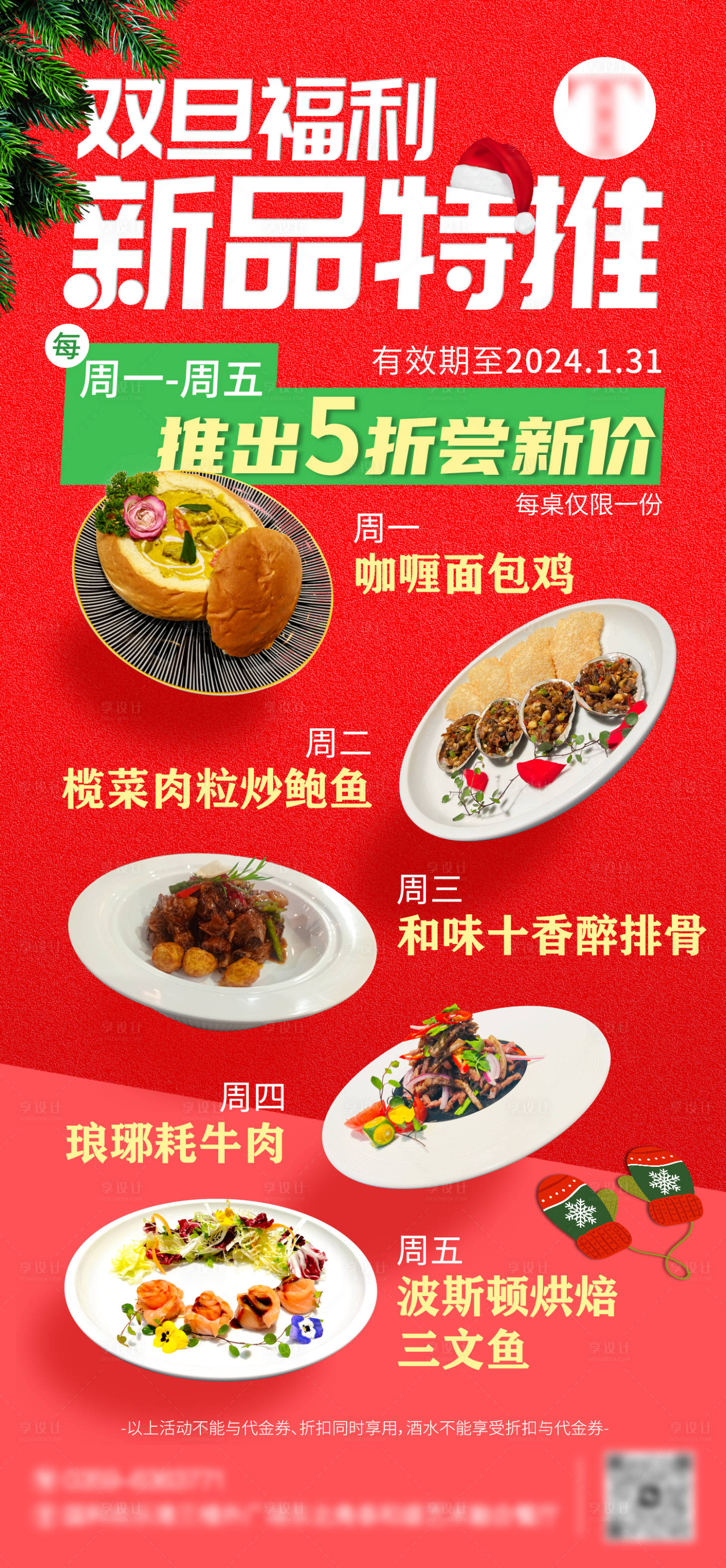 源文件下載【餐飲新品特推海報】編號：60820030423899686