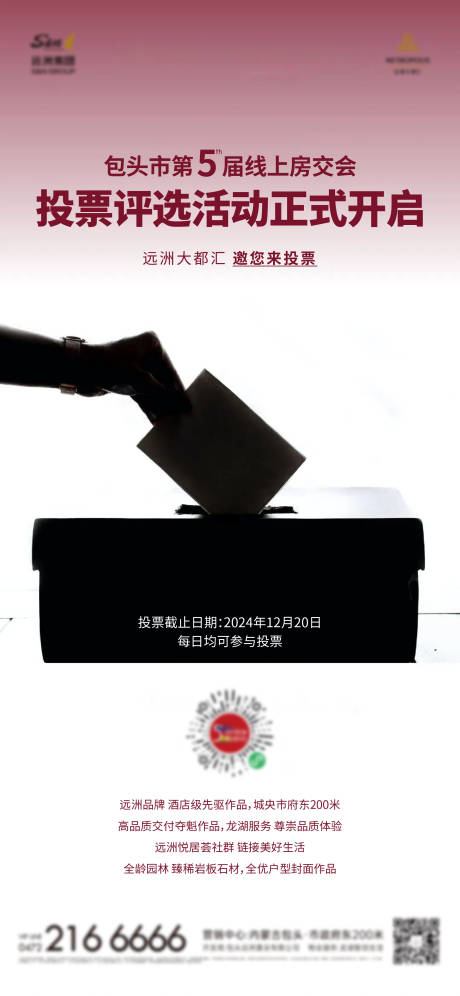 源文件下载【评选投票海报】编号：66640029992577182