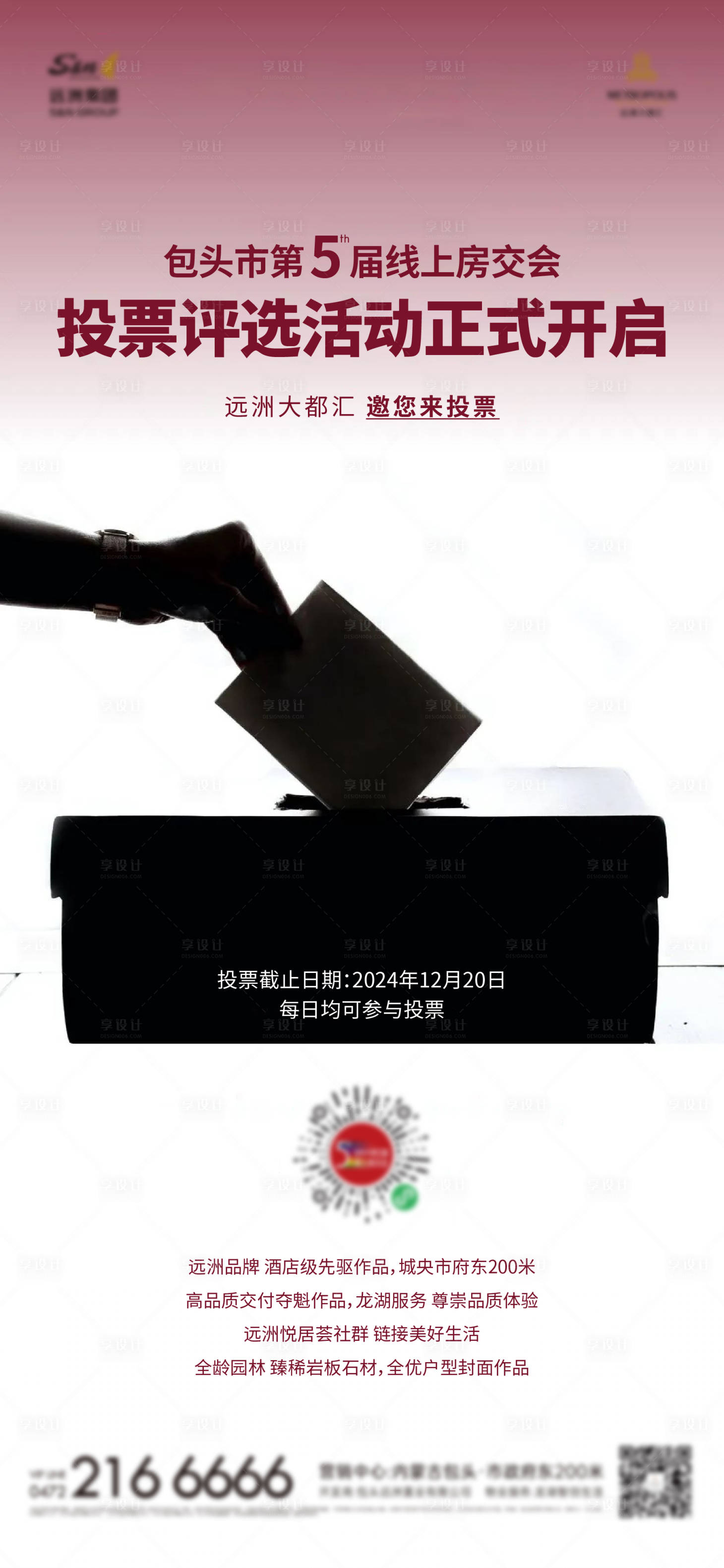 源文件下载【享设计】搜索编号：66640029992577182【评选投票海报】