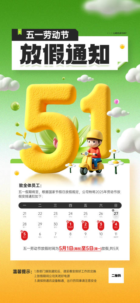 源文件下载【五一劳动节放假通知】编号：76590030309052833
