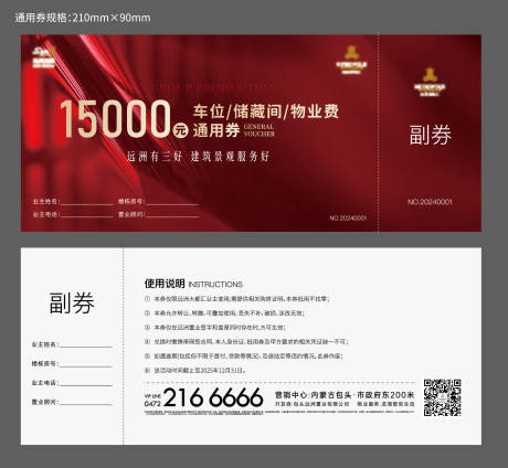 车位储藏间抵用券