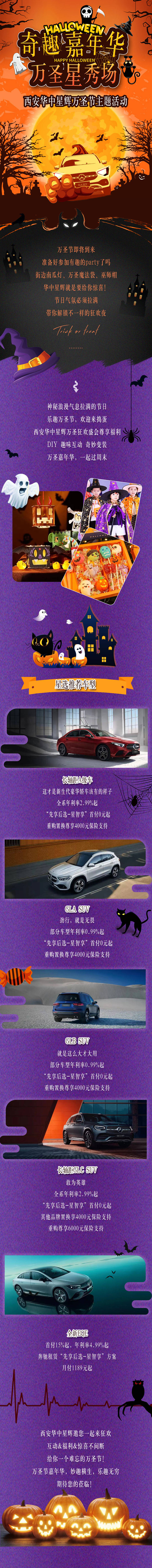 源文件下载【享设计】搜索编号：19320030080948534【万圣节汽车长图】