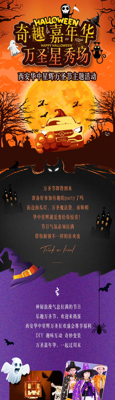 源文件下载【万圣节汽车长图】编号：19320030080948534