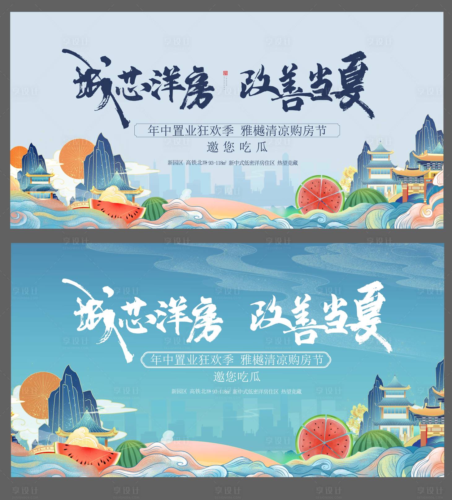 源文件下载【房地产购房清凉节活动展板】编号：30570030281048219