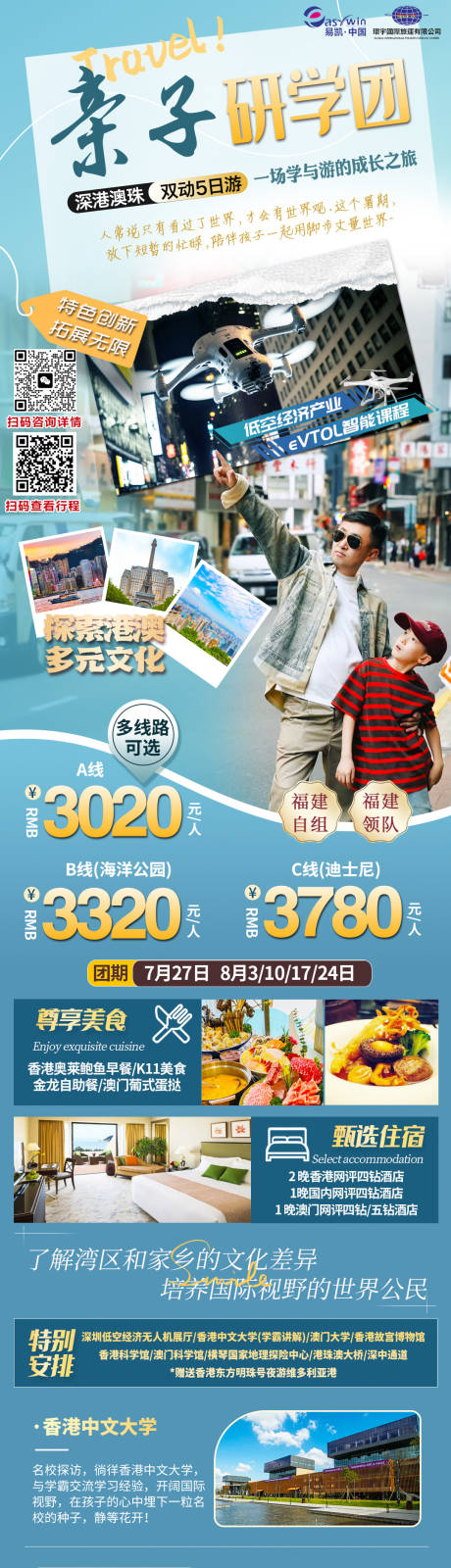 源文件下載【享設(shè)計(jì)】搜索編號(hào)：66450030073806412【香港研學(xué)海報(bào)】