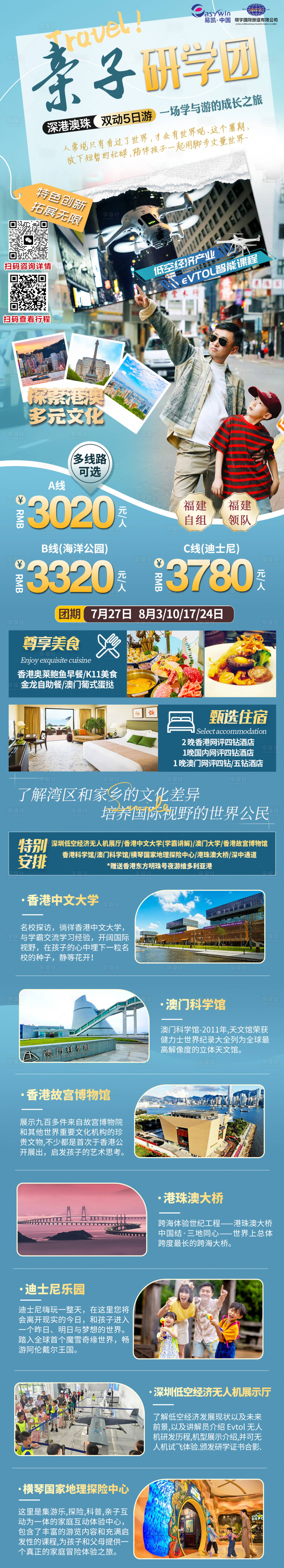 源文件下載【享設(shè)計(jì)】搜索編號(hào)：66450030073806412【香港研學(xué)海報(bào)】