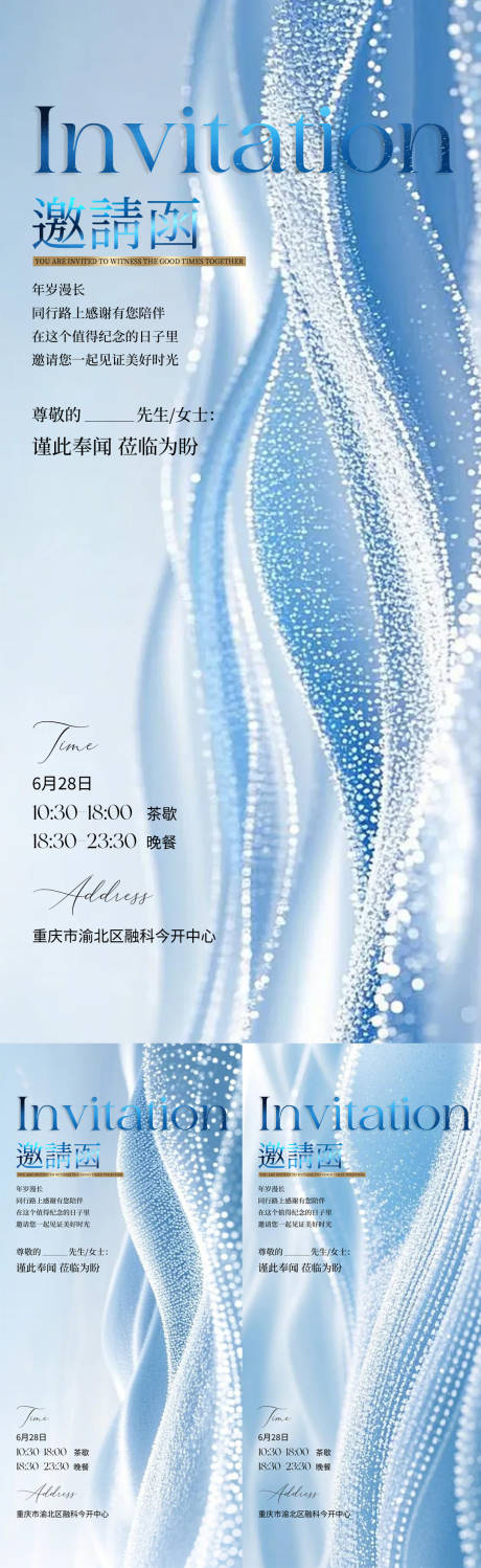 源文件下载【医美会议邀请函海报】编号：19110030032232972