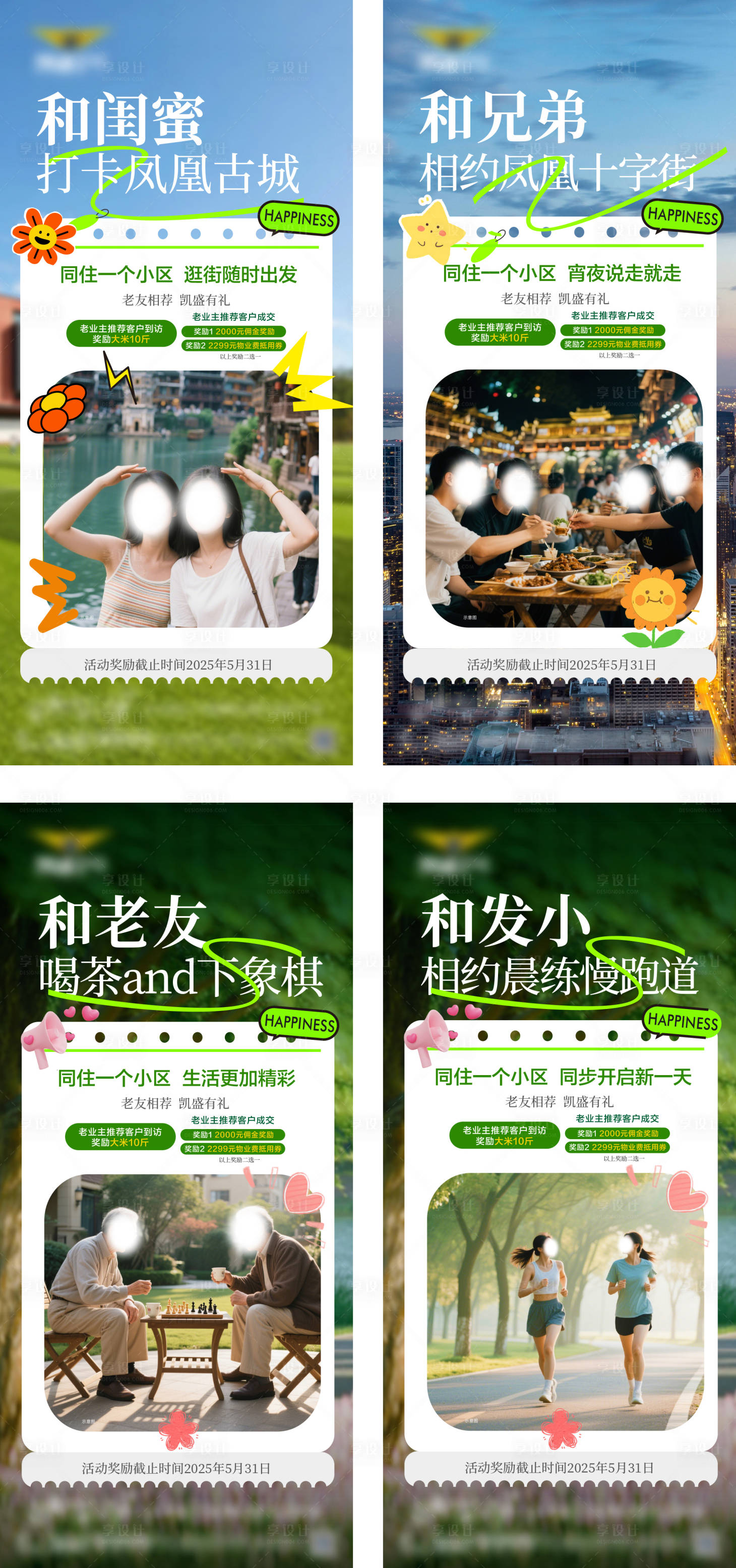 源文件下載【享設計】搜索編號：45500030366229130【老帶新海報】
